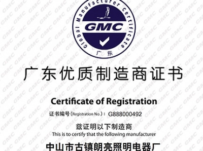 常熟朗亮LED科技國際質(zhì)量認(rèn)證