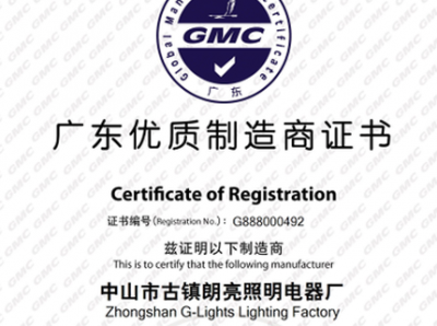 朗亮LED科技國際質量認證
