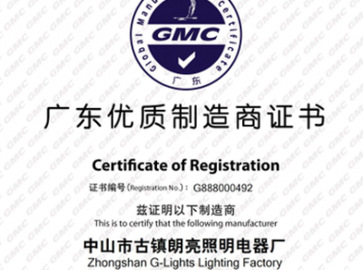朗亮LED科技國際質量認證