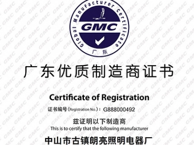 朗亮LED科技國際質(zhì)量認(rèn)證