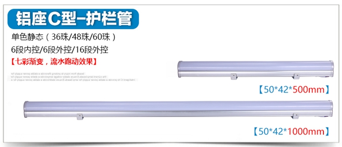 LED護欄管.jpg