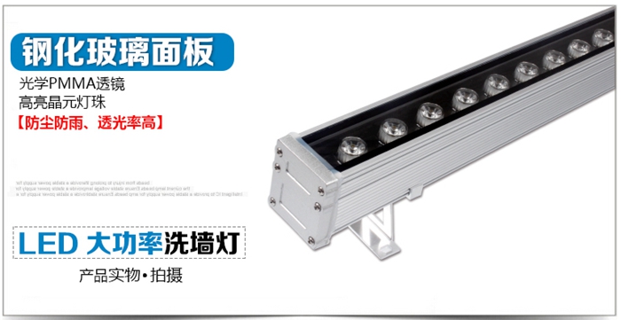 LED洗墻燈